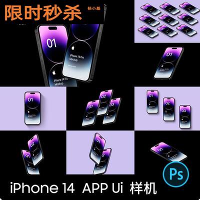 iPhone14 Pro 手机UI界面APP效果图展示贴图样机模板设计素材PSD