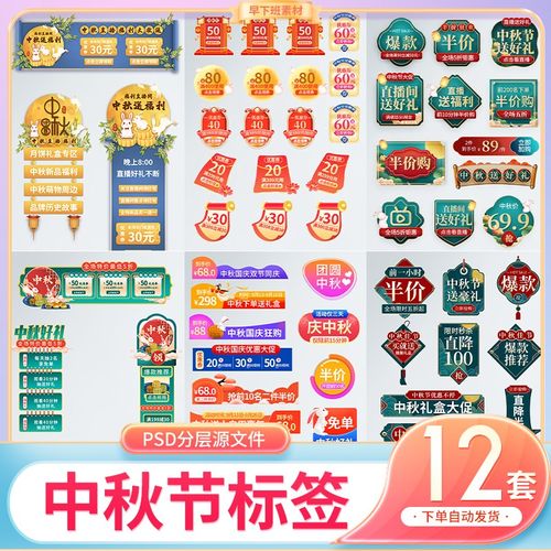 电商中秋国庆节红色喜庆直播间贴片优惠券弹窗主图标签ps设计素材