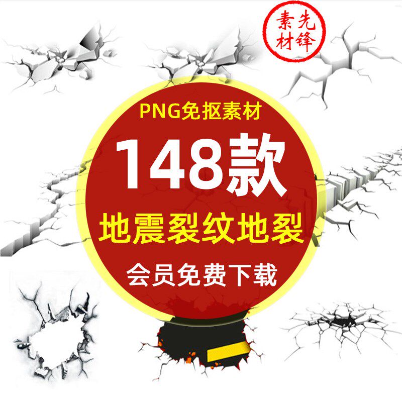 地裂裂痕裂缝裂纹纹理效果png图片 玻璃碎裂裂痕背景插图ps素材