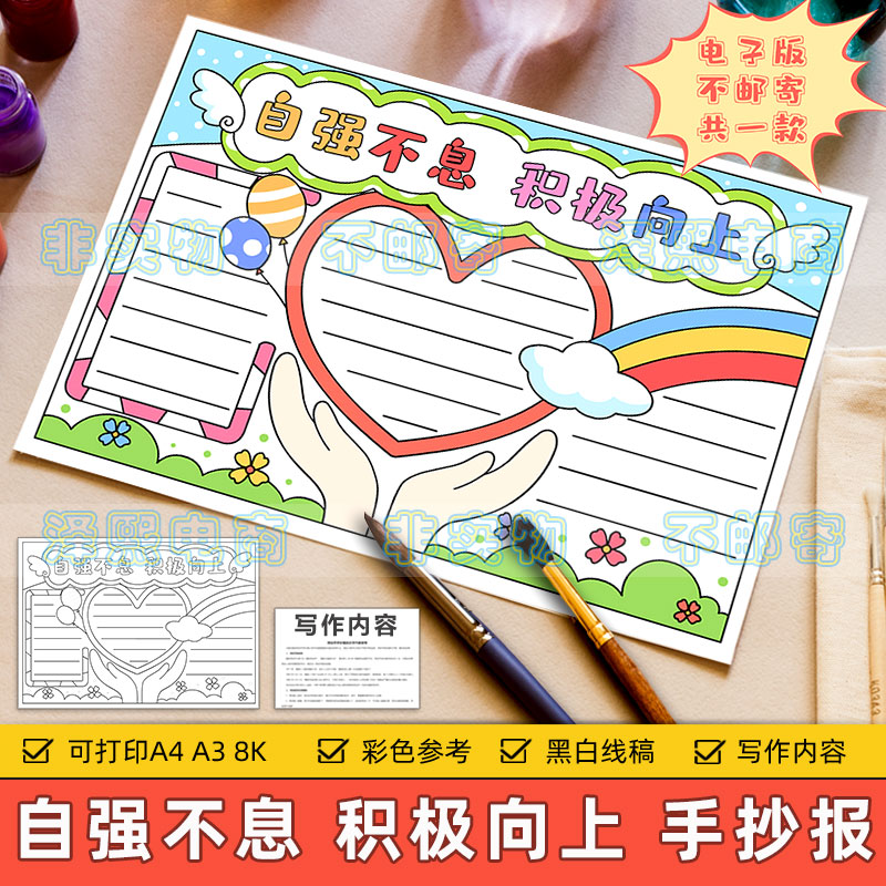 自强不息积极向上手抄报模板小学生阳光成长努力拼搏奋斗黑白线稿