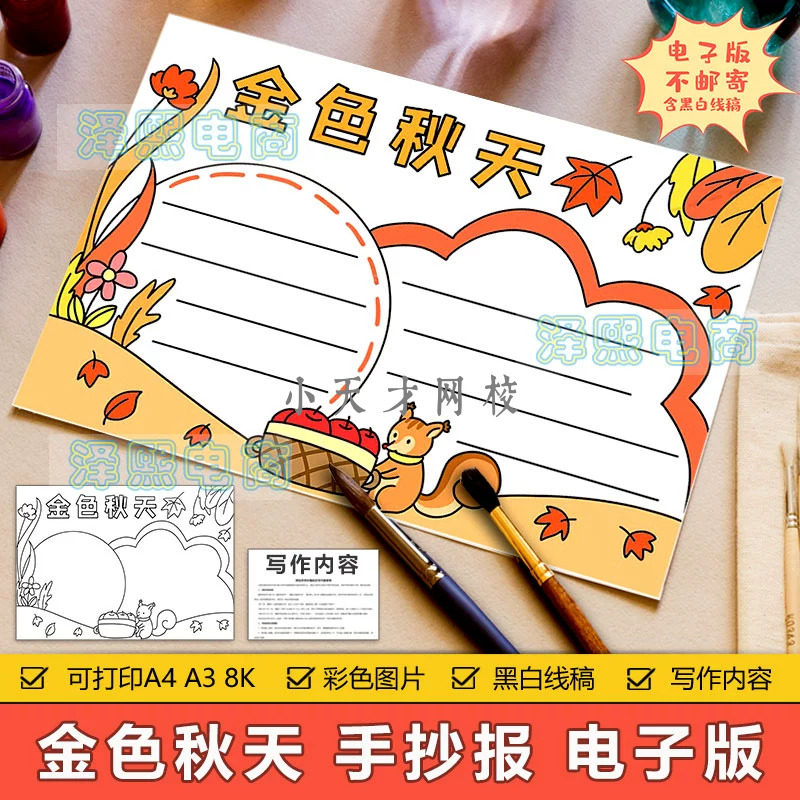 金色秋天手抄报模板电子版小学生秋天秋季美丽景色手抄小报8ka3a4