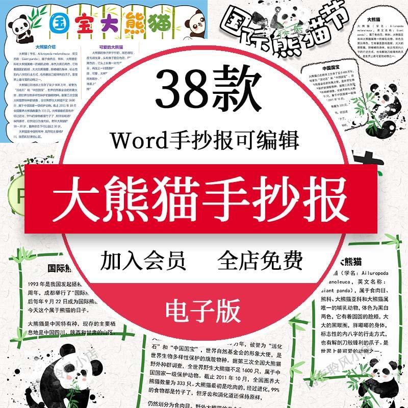 国宝大熊猫手抄报模板电子版小学生国际熊猫节动物小报a3a4线稿8K