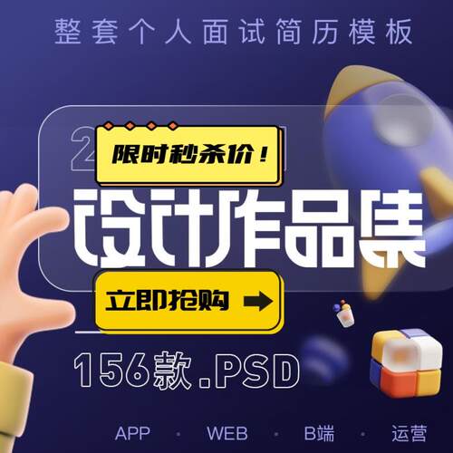 UI界面设计作品集素材简历面试个人APP引导页H5活动网页psd模板 - 封面