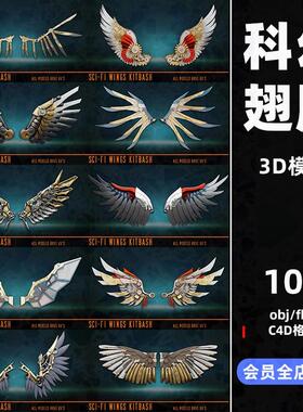 白膜3D科幻翅膀c4d金属科技风C4D模型fbx设计obj机械素材源文件