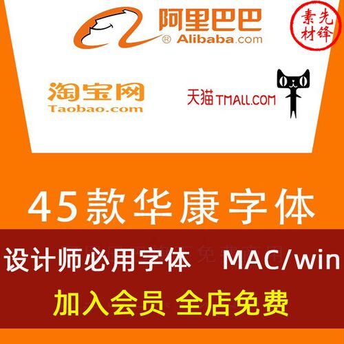 可商用华康字体淘宝天猫授权免费 海报美工设计师PS字体打包下载