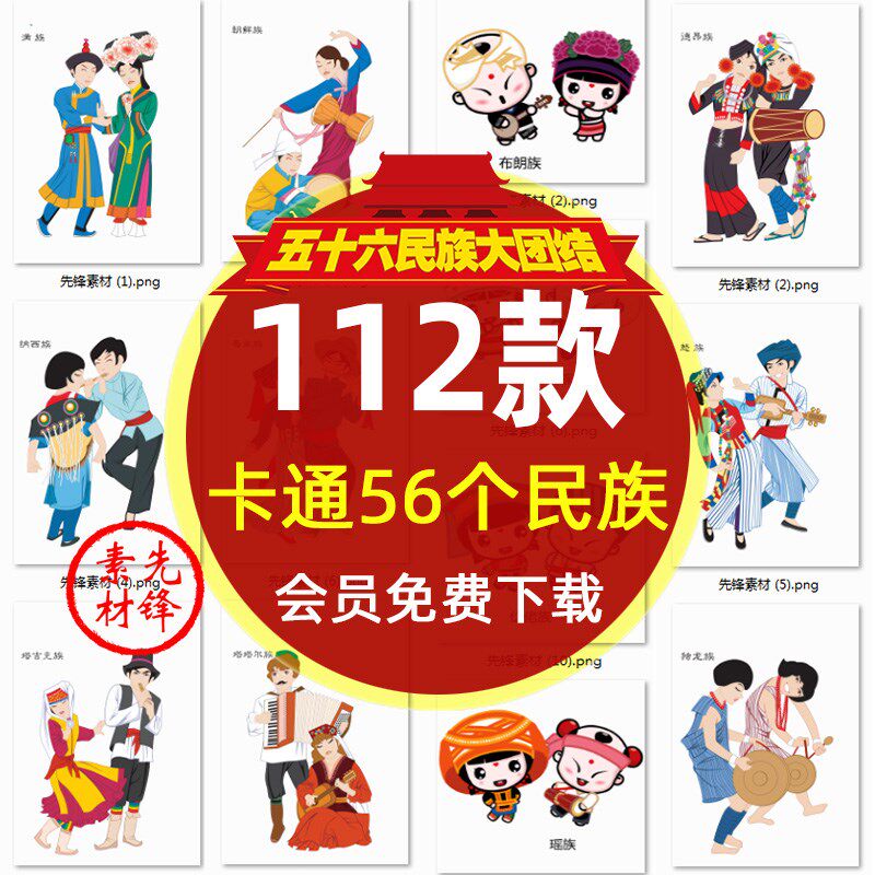 卡通56个民族传统人物服饰PNG图片 可爱五十六个少数民族服装素材