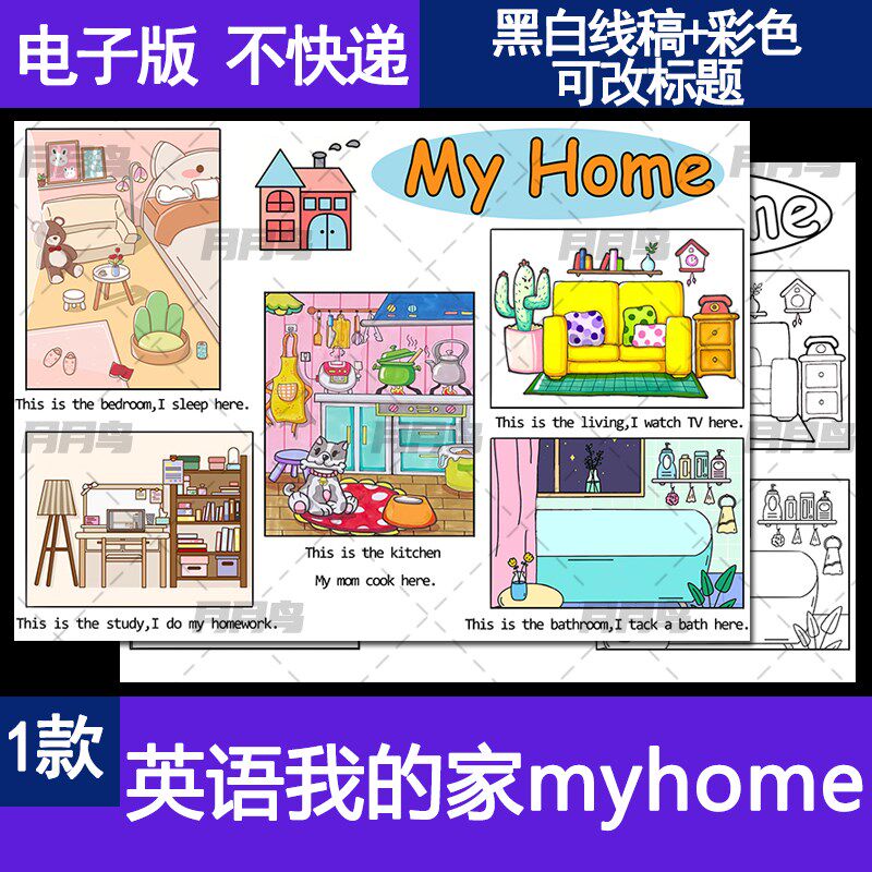 英语我的家myhome手抄报模板电子版小学三四五六年级房子小报线稿