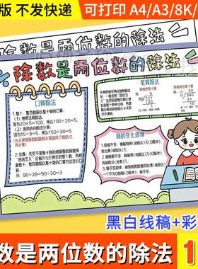 除数是两位数的除法手抄报模板人教版小学数学四年级上册电子小报