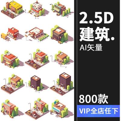 2.5D立体等距建筑场景方块元素图案房屋Ui创意装饰卡通AI矢量素材