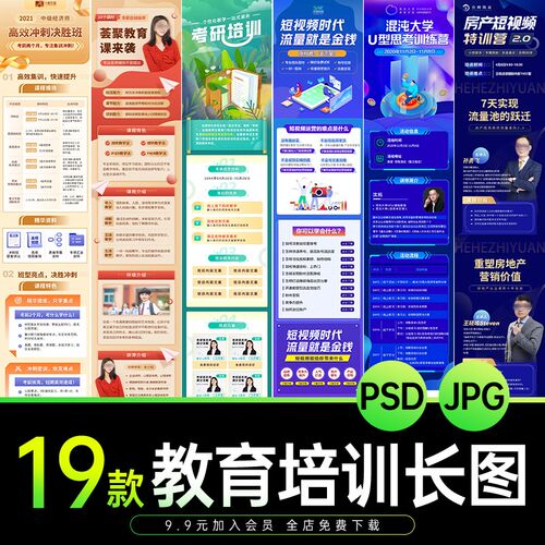 电商抖音直播教育考研1对1培训课程表排期海报详情长图PS设计素材