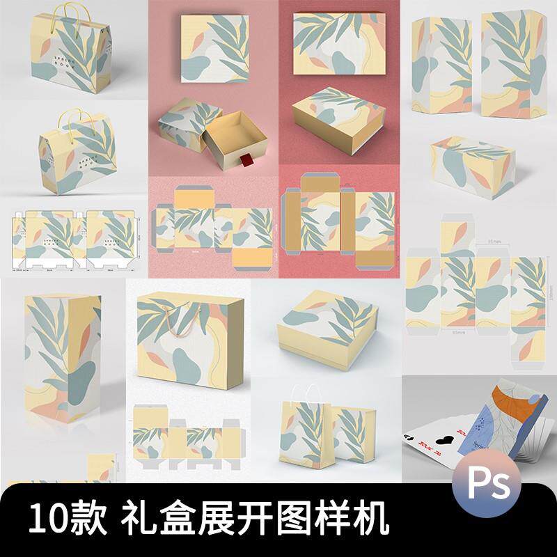 文创礼盒纸箱袋子包装样机VI智能贴图效果平面展开图PSD设计素材图片
