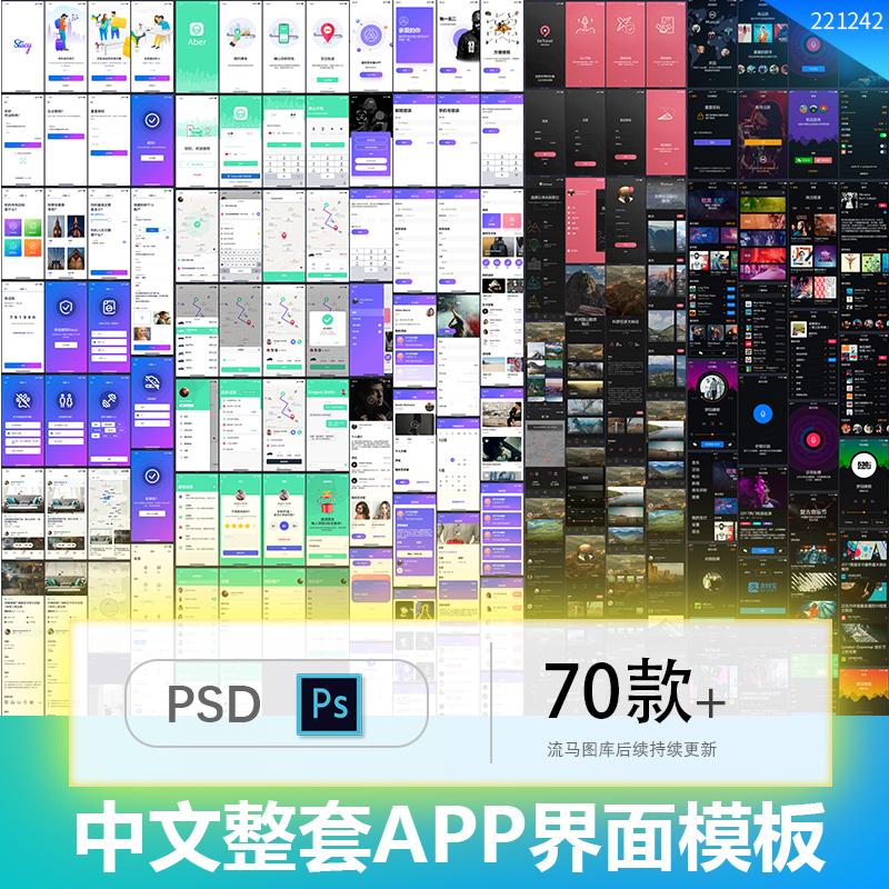 中文电商美食打车旅游音乐APPUI界面设计作品排版PSD设计素材模板