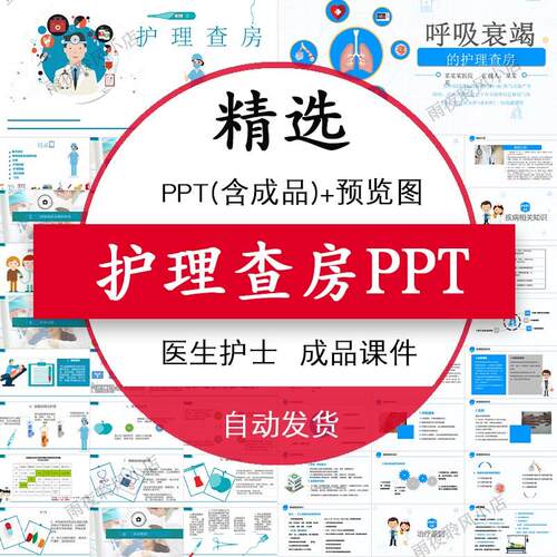 医生护士护理PPT查房护理个案PPT模板病人病例分析疾病病情高血压