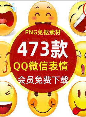 卡通Emoji微信QQ表情包弹屏PNG免抠图片 可爱笑脸聊天表情PS素材