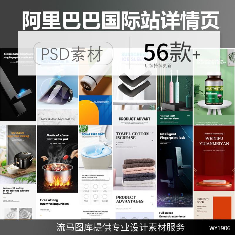 阿里巴巴国际站家居家电五金工具服饰用品详情页PSD设计素材模板