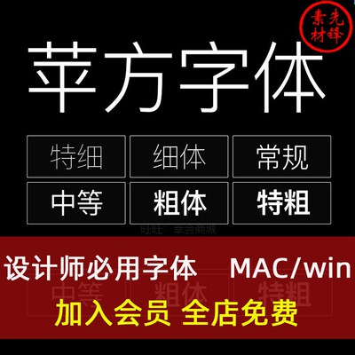 通用苹方字体包下载美工网页UI中英文细粗黑体可商用字体库PS素材