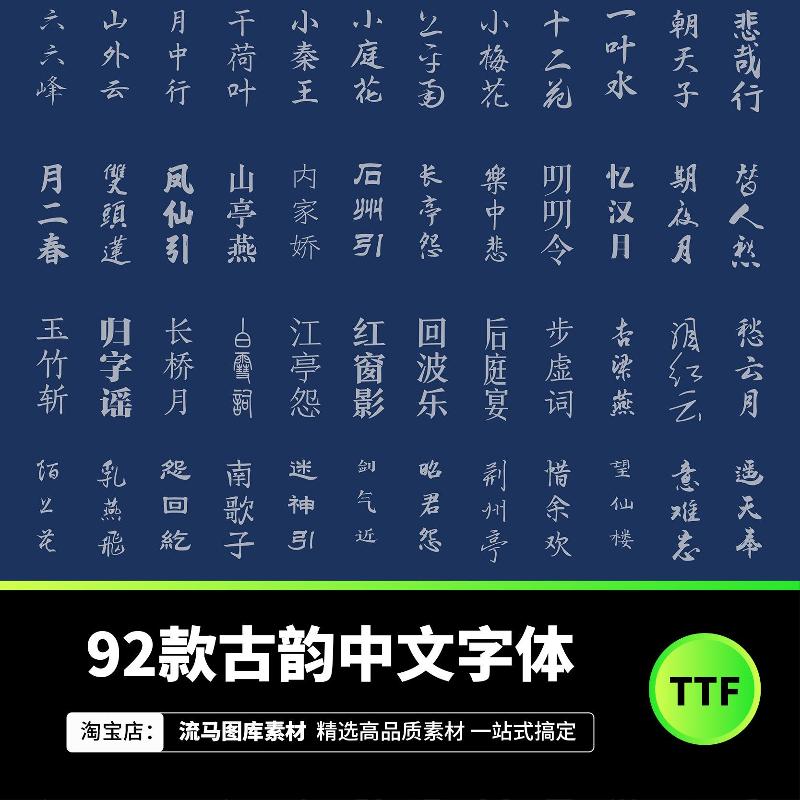 95款中国风手写古韵书法字体PS/AI设计师字体包支持win和mac系统