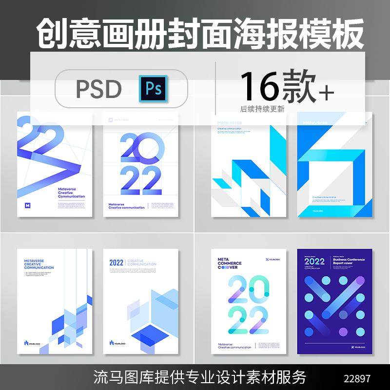 2022高端商务简易海报单页画册作品集封面背景psd设计素材PS模板