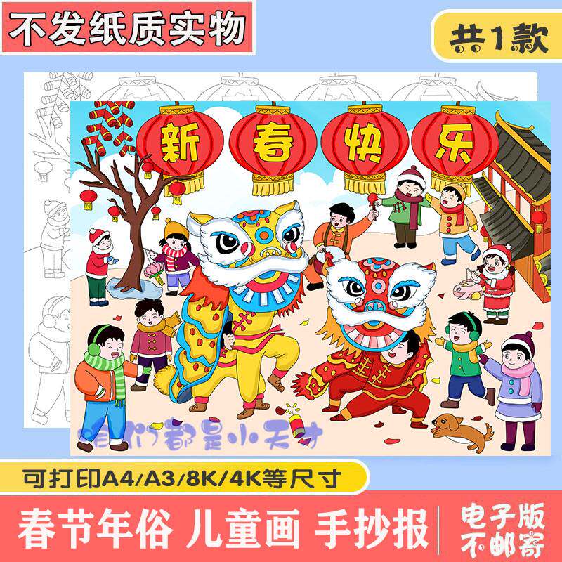 春节年俗儿童画逛庙会舞狮子赶大集新年风俗画报卡通绘画手抄报4K