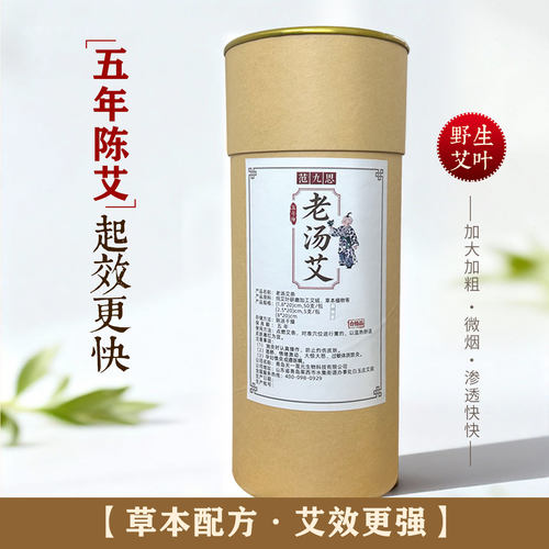 所京老汤艾野生艾叶中草药