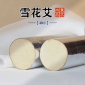 所京6cm雪花纯艾绒三年陈宝宝40 1加粗控烟雷火灸美肤艾灸条家用