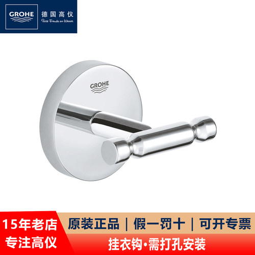 GROHE/高仪卫生间五金挂件挂衣钩