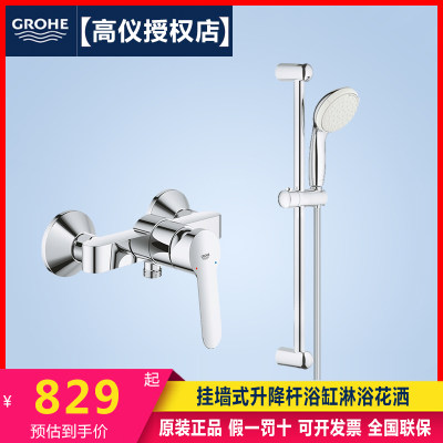 GROHE/高仪挂墙式升降杆淋浴花洒