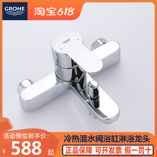 进口冷热水混水阀浴缸淋浴龙头有下出水 23605000 GROHE 德国高仪