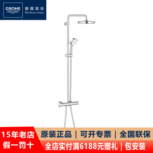 GROHE/高仪一体式恒温林花洒套装