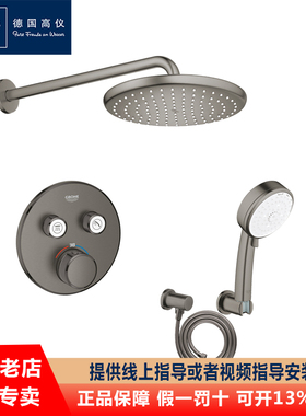GROHE/高仪 26668AL0/GL0家用金/灰色暗装入墙式恒温淋浴花洒套装