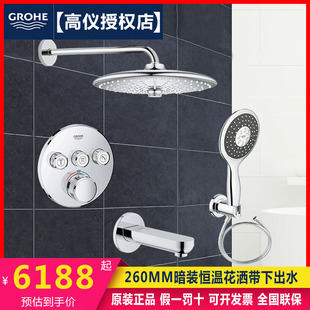 高仪 德国GROHE 入墙式 暗装 恒温淋浴花洒浴缸龙头260mm头顶 26462