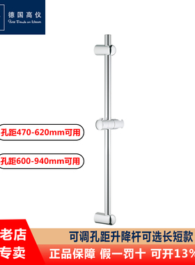 GROHE德国高仪27724/27785000家用卫浴明装挂墙式600mm花洒升降杆
