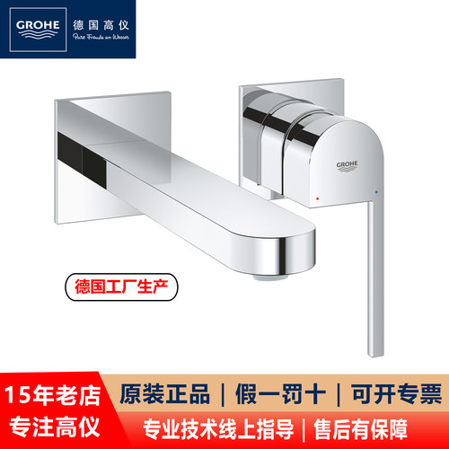 GROHE/高仪冷热水入墙式面盆龙头