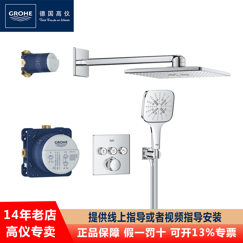 GROHE/高仪入墙式恒温淋浴花洒