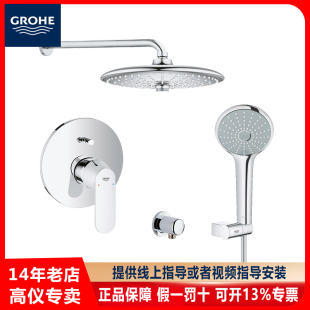入墙式 GROHE德国高仪260mm头顶进口家用墙出水暗装 冷热水淋浴花洒