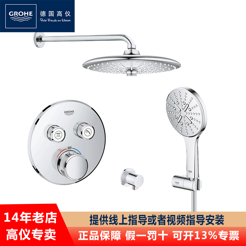GROHE/高仪暗装入墙式恒温花洒
