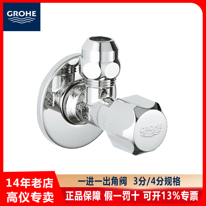 高仪GROHE家用3分4分角阀冷热水