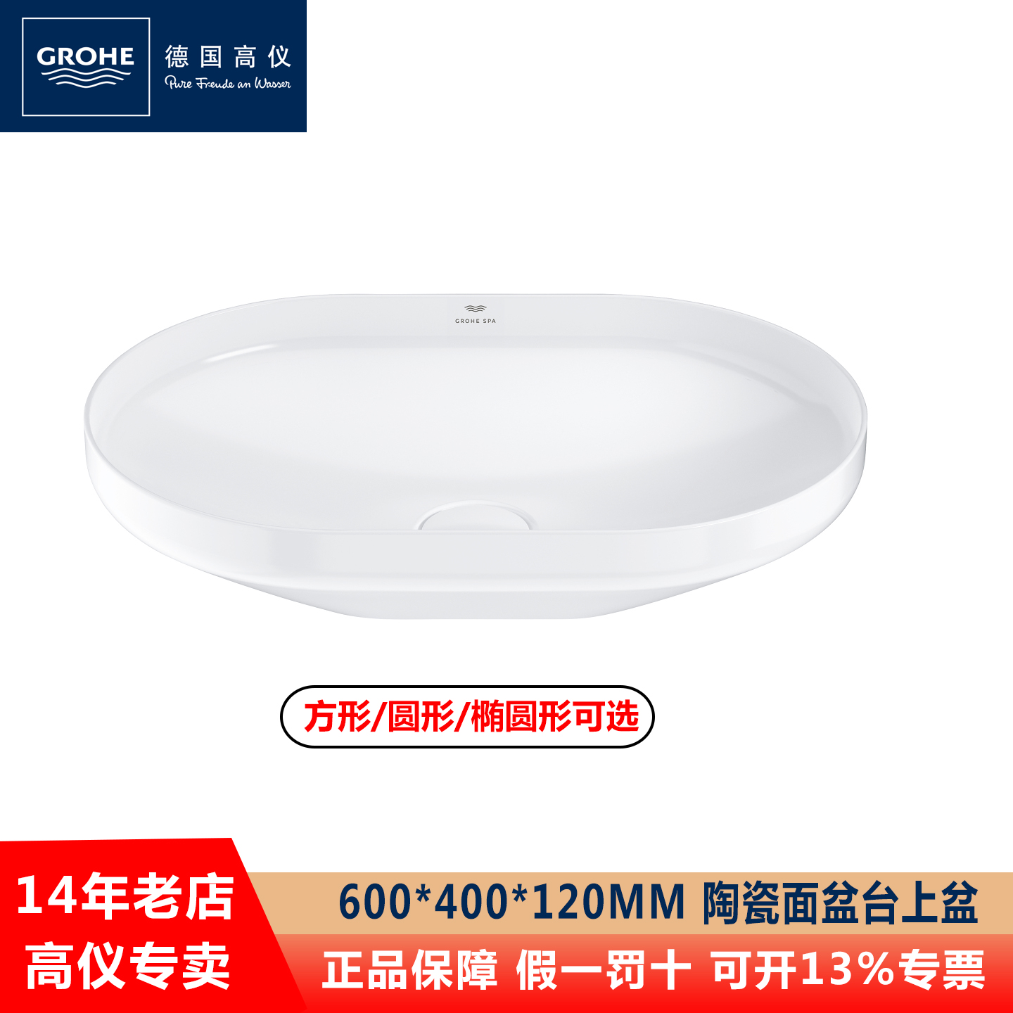 GROHE/高仪方形陶瓷台上盆洗脸盆