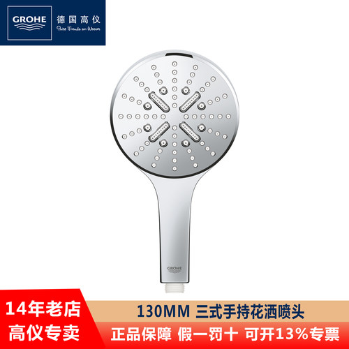 GROHE/高仪淋浴手持花洒大喷头