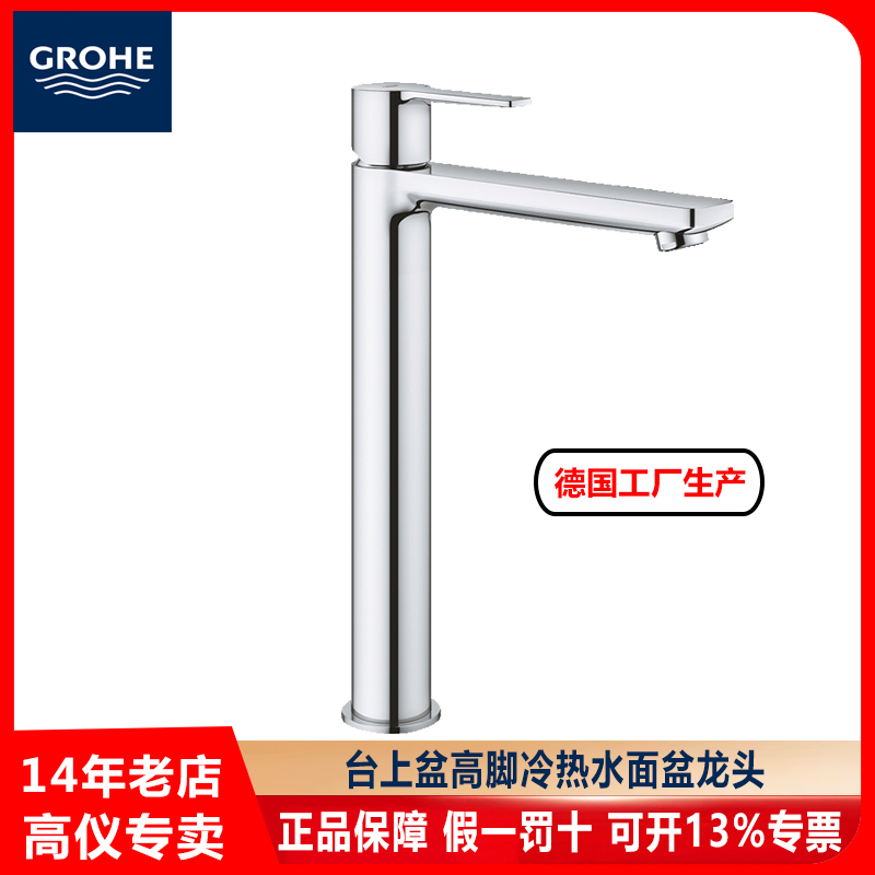GROHE/高仪冷热水台上盆面盆龙头