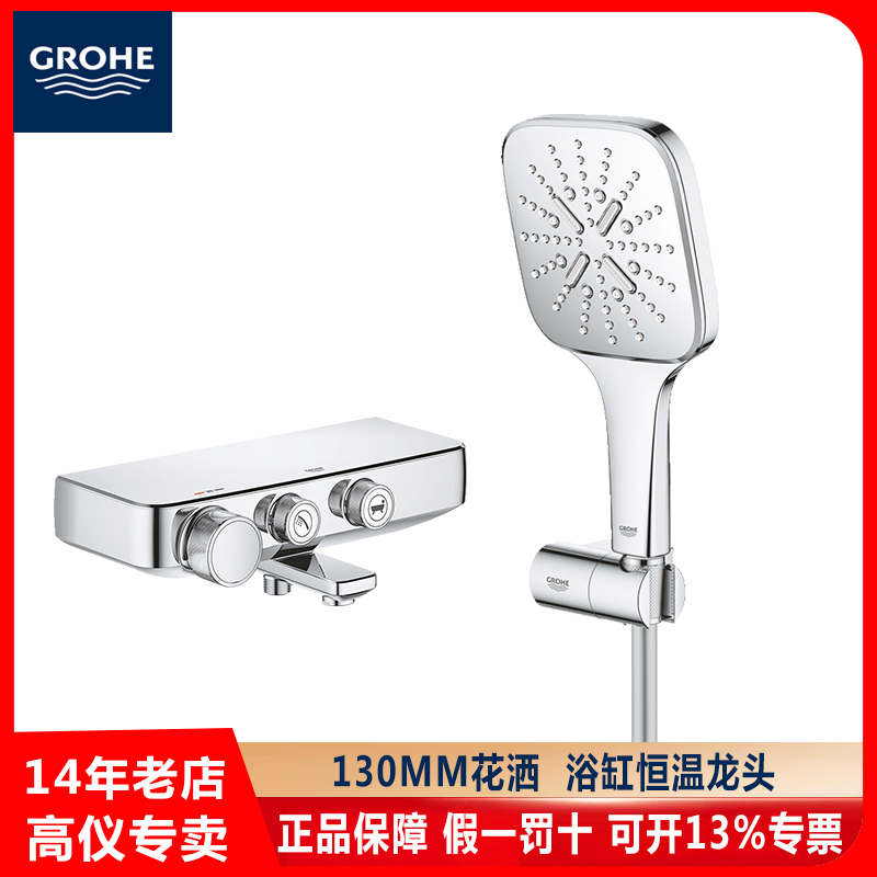 GROHE/高仪恒温花洒浴缸龙头按键