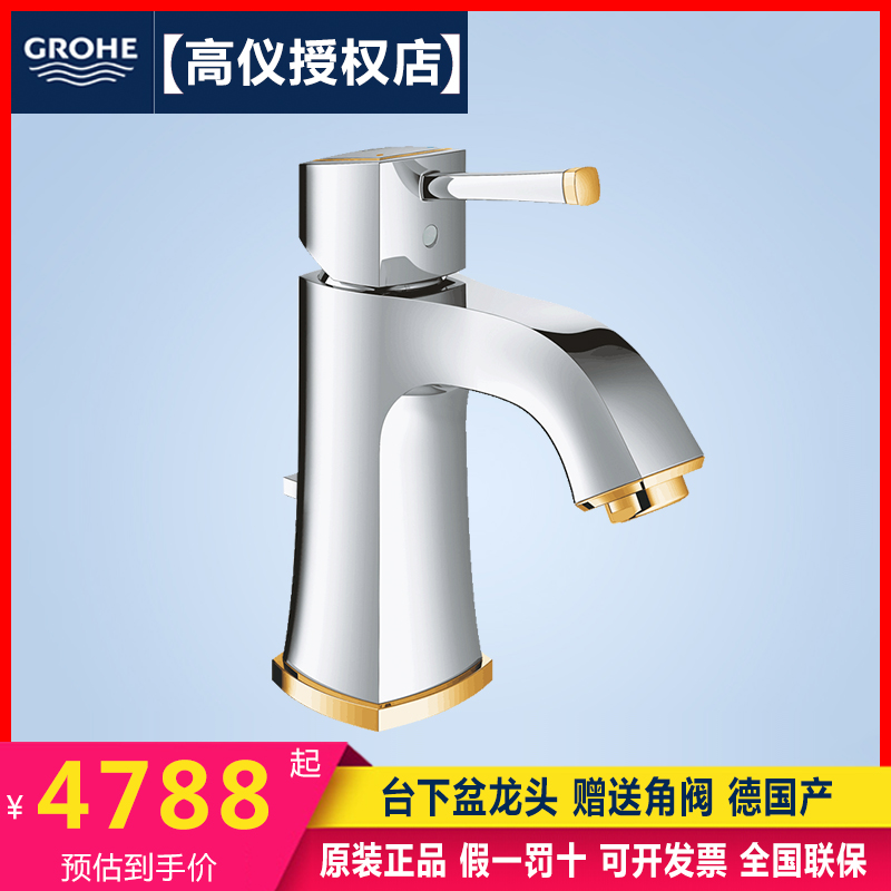 GROHE/高仪单把手冷热水面盆龙头