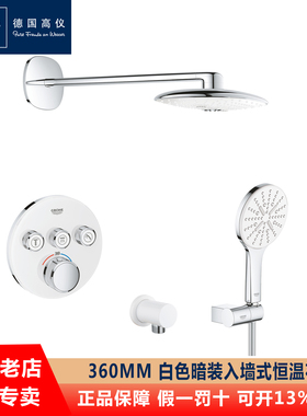 GROHE/高仪 26254LS0/29904LS0家用德国进口暗装恒温淋浴花洒白色