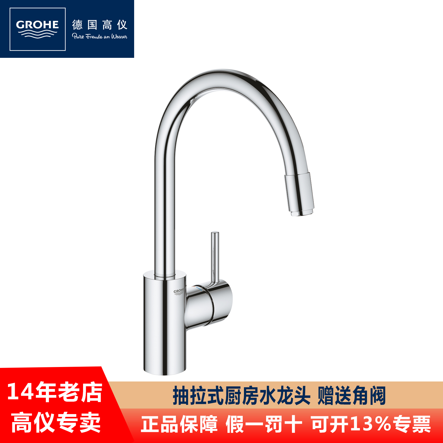 德国高仪GROHE 3266330C 家用进口水槽龙头抽拉式冷热水厨房龙头