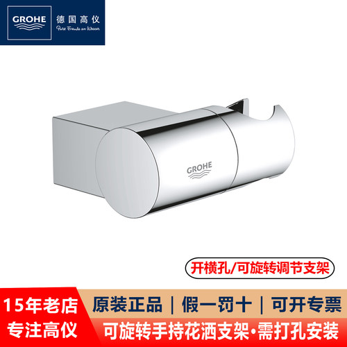 GROHE高仪支架旋转调节花洒底座