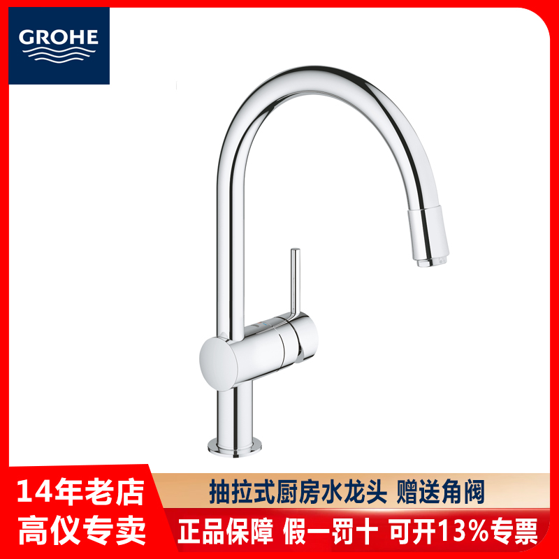 高仪/GROHE抽拉式冷热水厨房龙头
