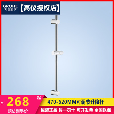 GROHE/高仪明装挂墙式花洒升降杆