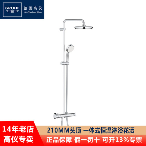 GROHE/高仪一体式恒温林花洒套装
