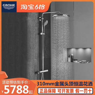 一体式恒温淋浴花洒GROHE/高仪