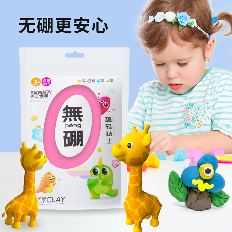 大包儿童手工超轻粘土无硼橡皮泥